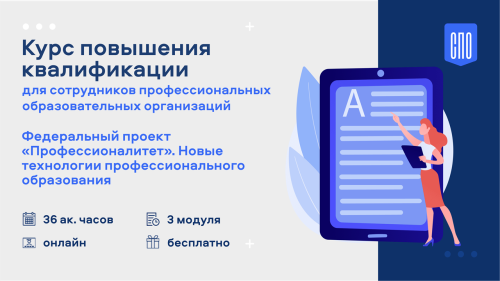 Федеральный проект «Профессионалитет». Новые технологии профессионального образования (Для лиц старше 06 лет)