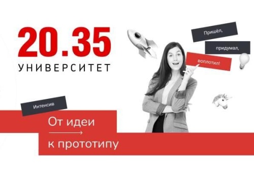  Студенты Института агроинженерии приняли участие в сетевом интенсиве  «От идеи к прототипу»