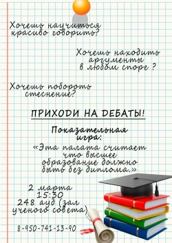 В ЮУрГАУ студенты решат, нужен ли диплом высшему образованию 