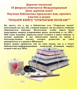 Студенты и сотрудники ЮУрГАУ подарят книги "Открытым полкам"