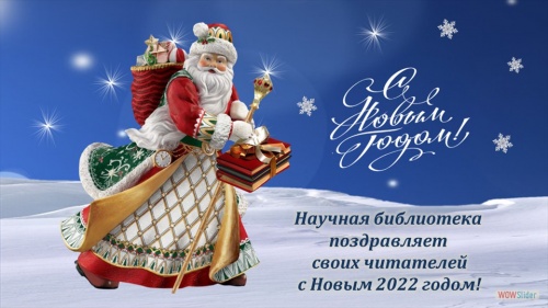 С Новым годом!