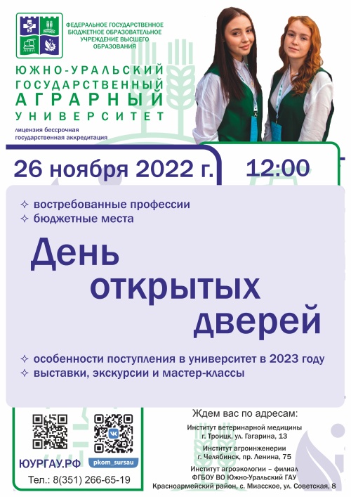 День открытых дверей-2022 