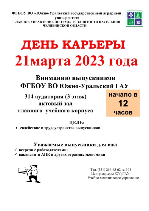 День карьеры. 21 марта 2023 