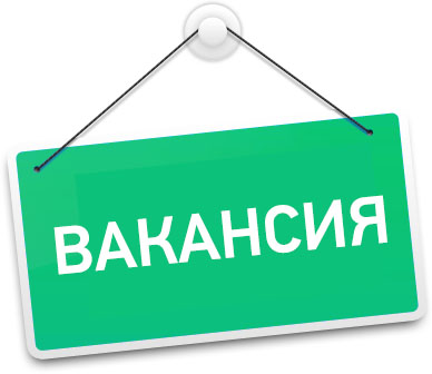 ОАО «МРСК Урал» – «Челябэнерго»  требуется Специалист 1 категории центральной службы учета электрической энергии управления реализации услуг и учёта электрической энергии