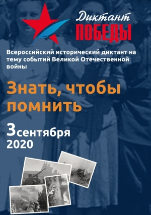 Студенты ФГБОУ ВО Южно-Уральский государственный аграрный университета написали «Диктант Победы»