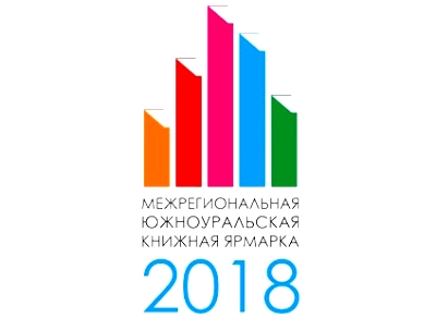 Студентов и преподавателей ЮУрГАУ приглашают на книжную ярмарку