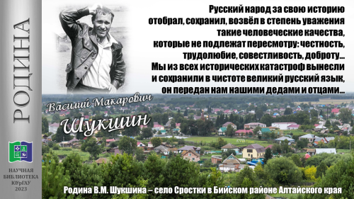 Василий Макарович Шукшин о России