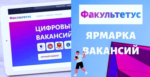 ЮУрГАУ вошёл в первый поток акселерационной программы платформы «Факультетус»