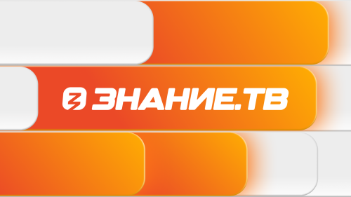 Новости науки, бизнеса, культуры, лекции и выступления. «Знание.ТВ»  показывает Международную выставку «Россия»!