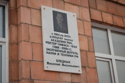 В.В. Бледных вернулся в ЮУрГАУ: в вузе состоялось открытие мемориальной доски академика РАН