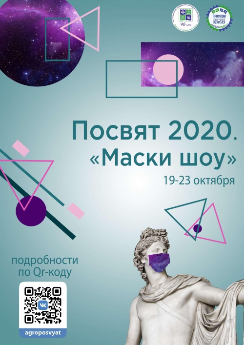 Анонс посвящения в студенты-2020