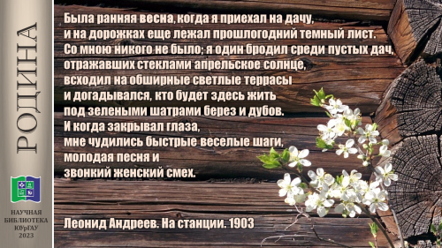 Леонид Николаевич Андреев о России