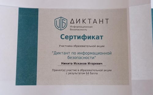 Студенты и преподаватели ЮУрГАУ приняли участие в Диктанте по информационной безопасности