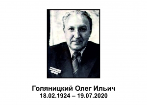 Ушел из жизни ветеран Великой Отечественной войны, ветеран ЮУрГАУ Олег Ильич Голяницкий