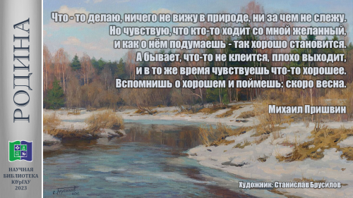 Михаил Михайлович Пришвин о России.