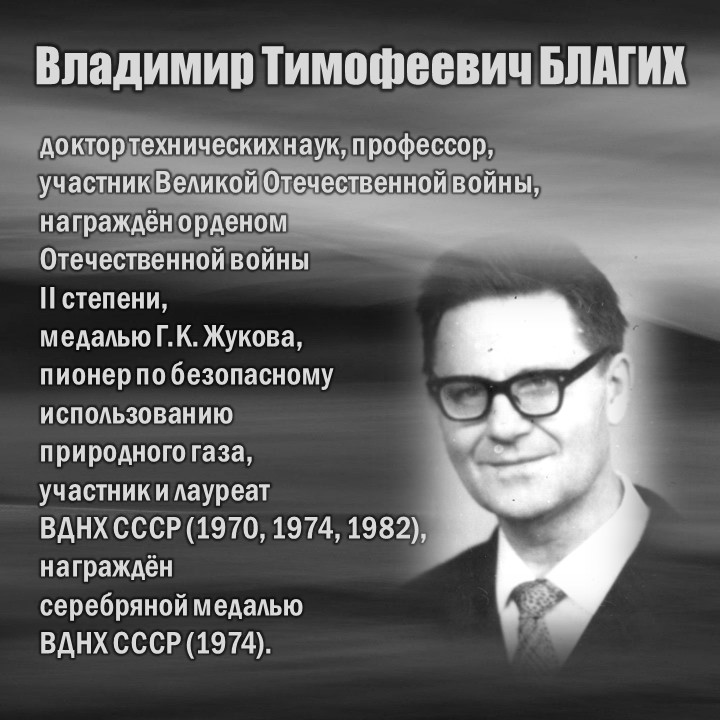 БЛАГИХ-2.jpg