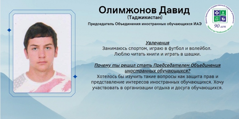 Выбраны председатели Объединений иностранных обучающихся на 2021-2022 учебный год  