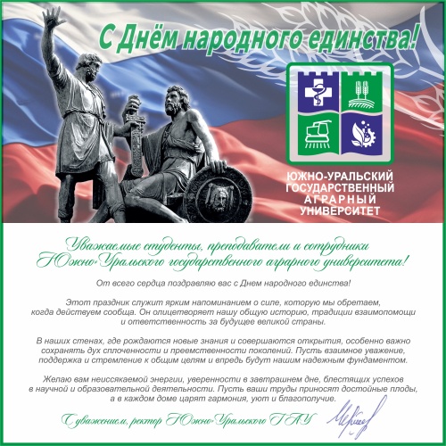 Сегодня, 4 ноября, в нашей стране отмечается государственный праздник - День народного единства