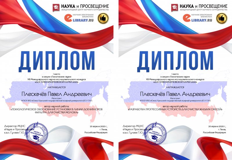 Студент ЮУрГАУ – победитель научно-исследовательского конкурса