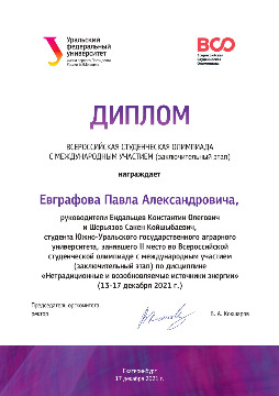 Диплом Евграфов_page-0001.jpg