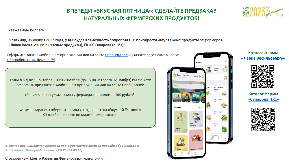Вкусные продукты к праздничному стол. Сотрудников ЮУрГАУ приглашают на фермерскую ярмарку (Для лиц 12+ лет)