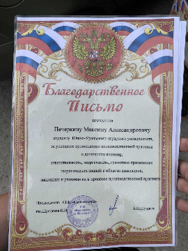 14благодарности за практику2022.jpeg