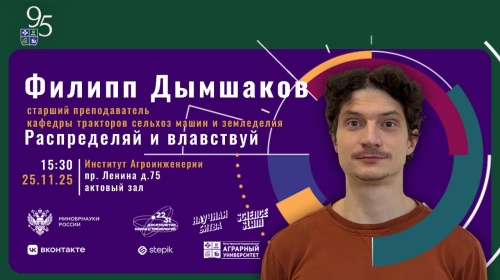Филипп Дымшаков и его принцип «Распределяй и властвуй!»: старший преподаватель ЮУрГАУ выступит в «Научной битве».»