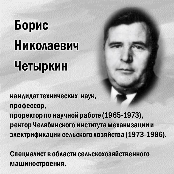 ЧЕТЫРКИН-2.jpg
