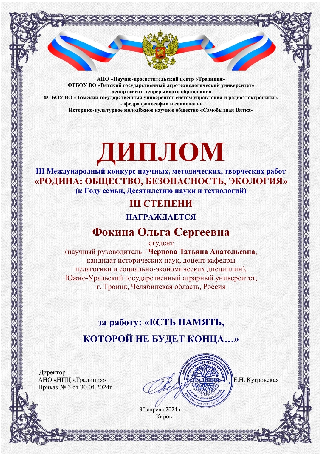 Фокина_диплом.jpg