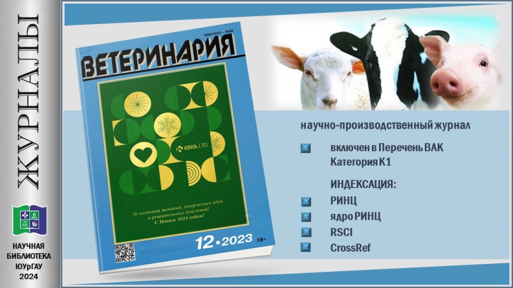 "ВЕТЕРИНАРИЯ" (Приглашаем в мир журналов)