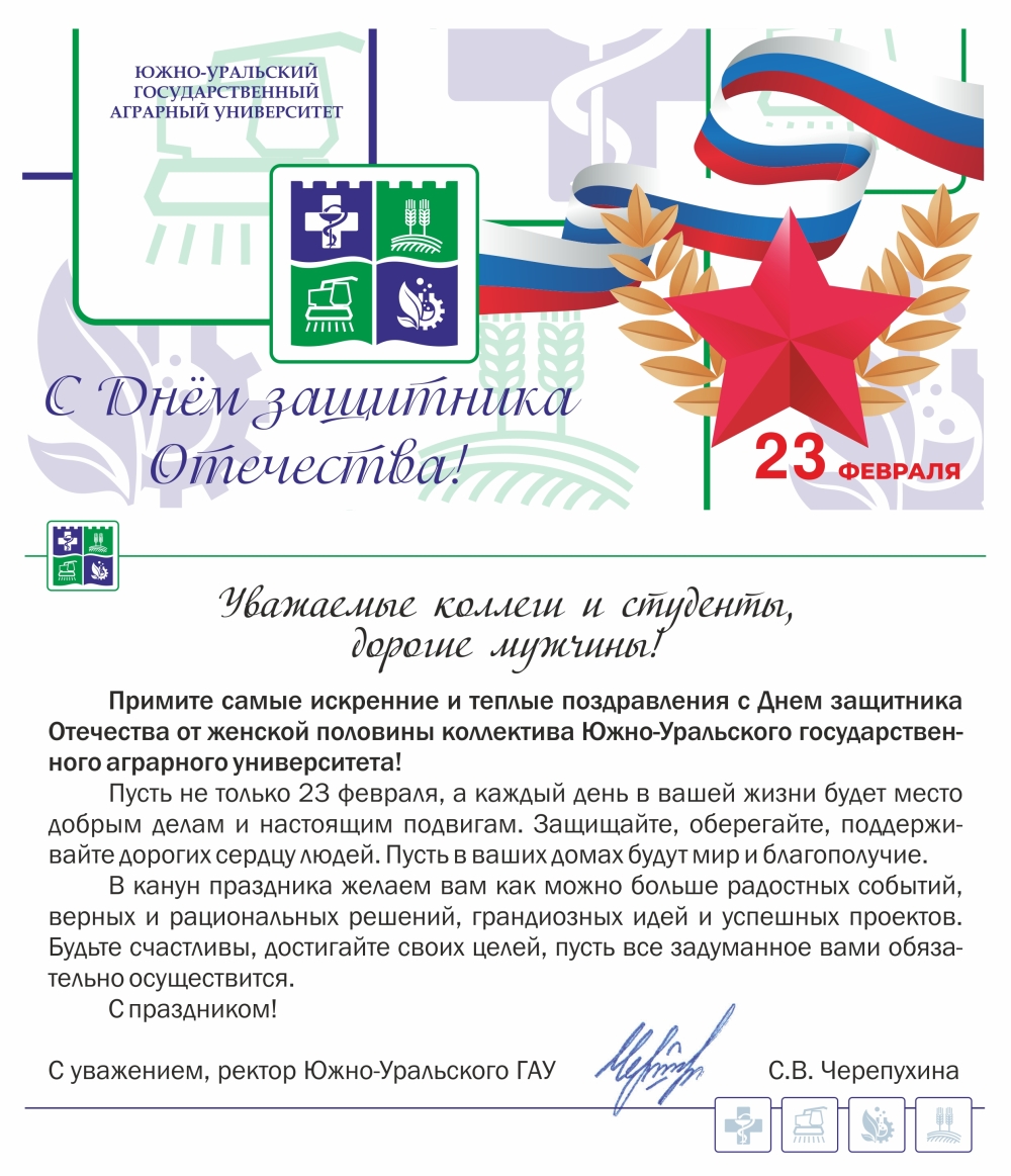 Уважаемые коллеги и студенты, дорогие мужчины! 