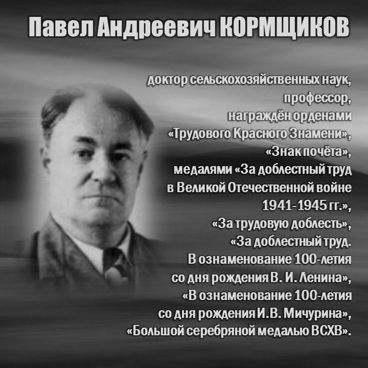 КОРМЩИКОВ-2.JPG
