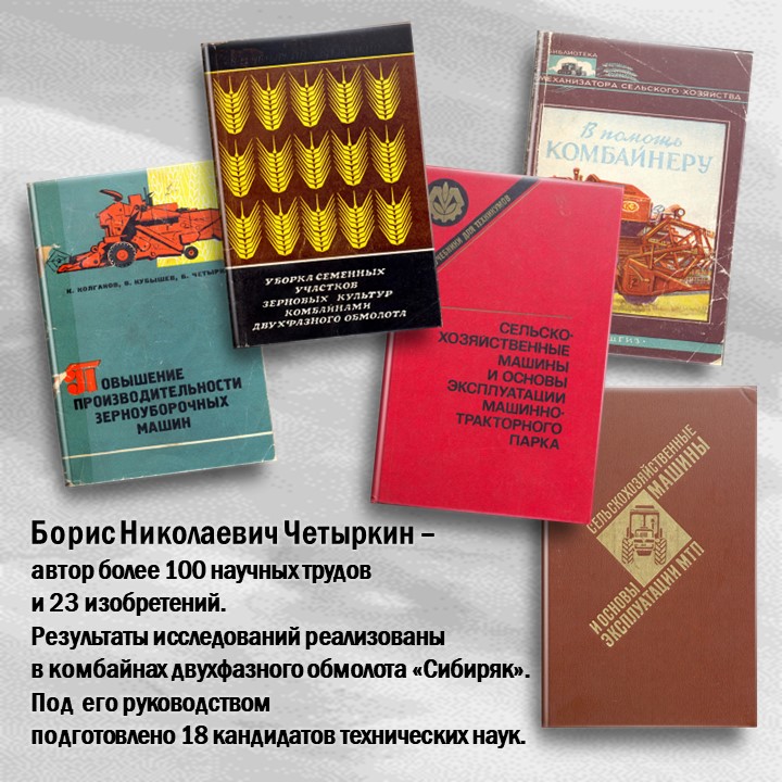 ЧЕТЫРКИН-4.jpg