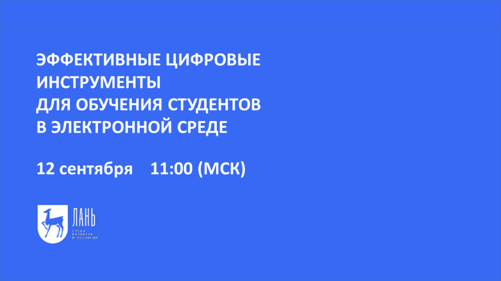 ЭФФЕКТИВНЫЕ ЦИФРОВЫЕ ИНСТРУМЕНТЫ  ДЛЯ ОБУЧЕНИЯ СТУДЕНТОВ В ЭЛЕКТРОННОЙ СРЕДЕ