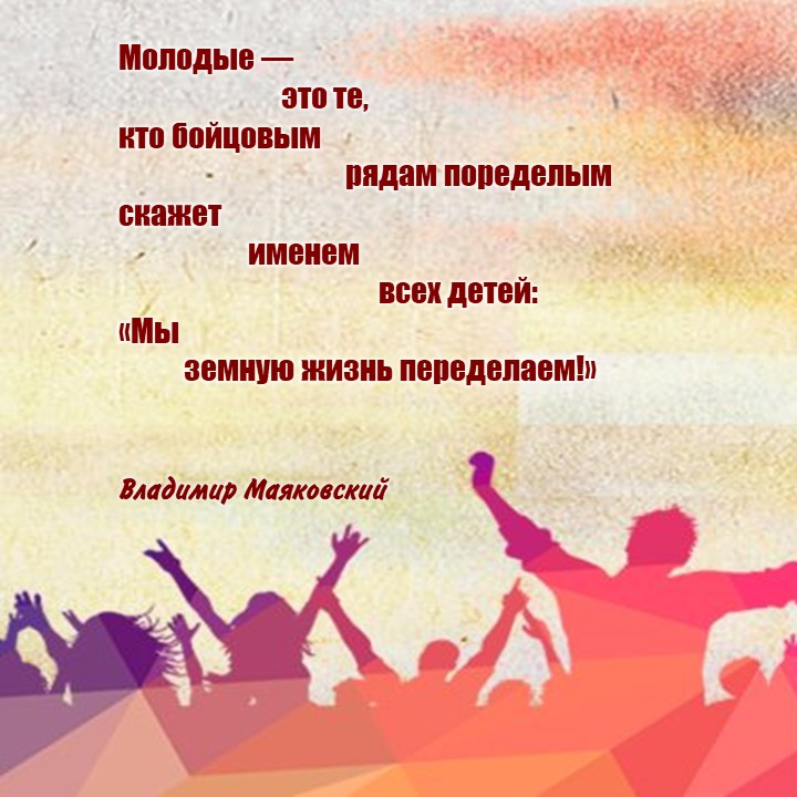 МОЛОДЕЖЬ-3.jpg