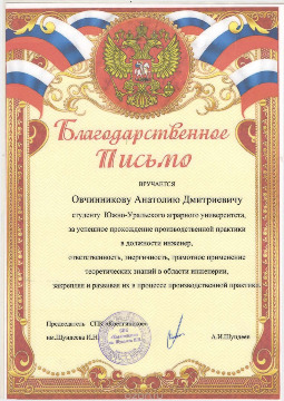 12благодарности за практику2022.jpeg