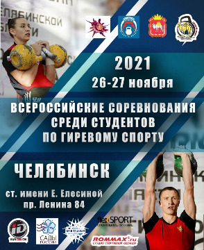 Всеросийские соревнования по гиревому спортуrAI1pxTfmw0.jpg