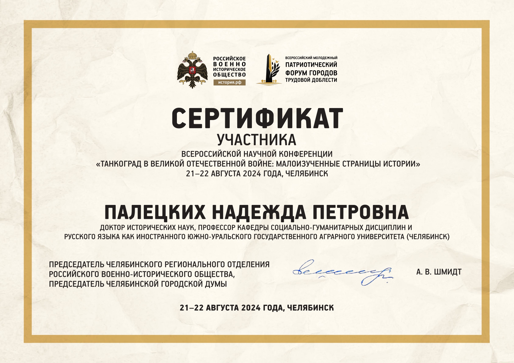 Палецких_сертификат.jpg