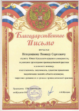11благодарности за практику2022.jpeg