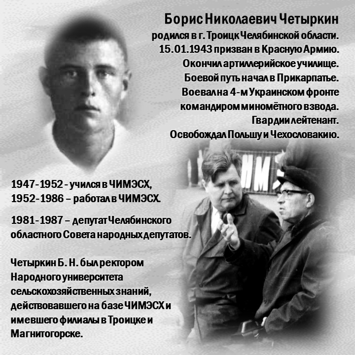 ЧЕТЫРКИН-3.jpg