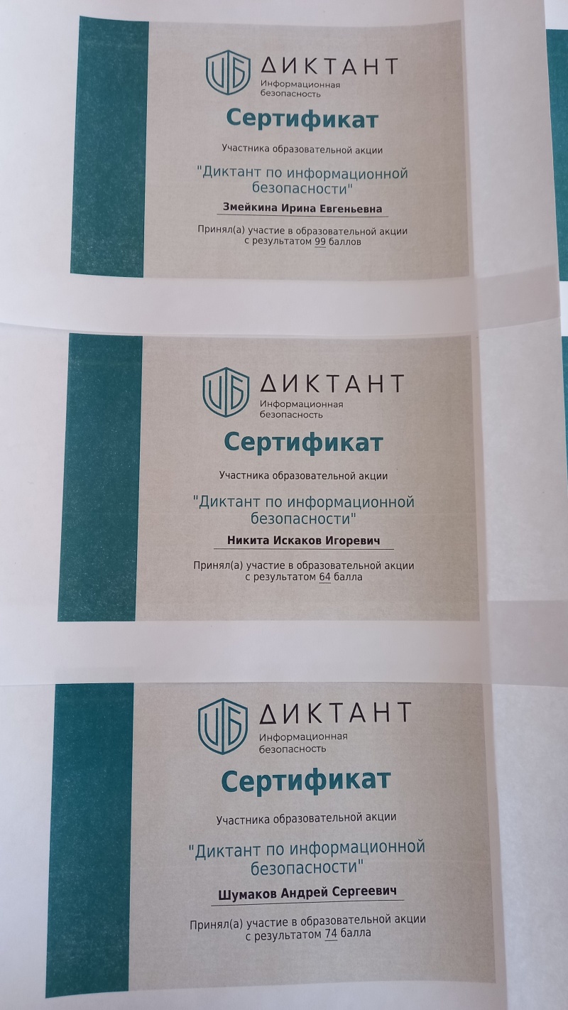 Студенты и преподаватели ЮУрГАУ приняли участие в Диктанте по информационной безопасности