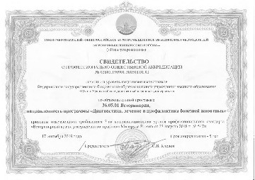 360501 Свидетельство ЮУрГАУр.jpg
