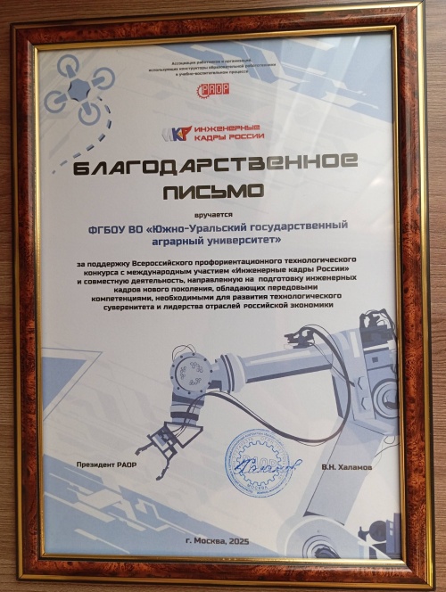 Форум «Инженерные кадры России»