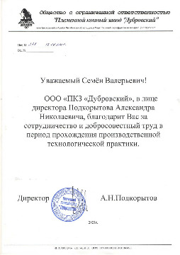 15благодарности за практику2022.jpeg