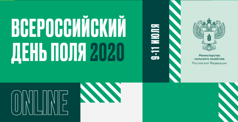 ЮУрГАУ принял участие в выставке «Всероссийский день поля-2020»