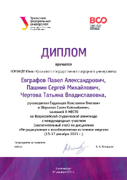 Диплом команде за 2 место_pages-to-jpg-0001.jpg