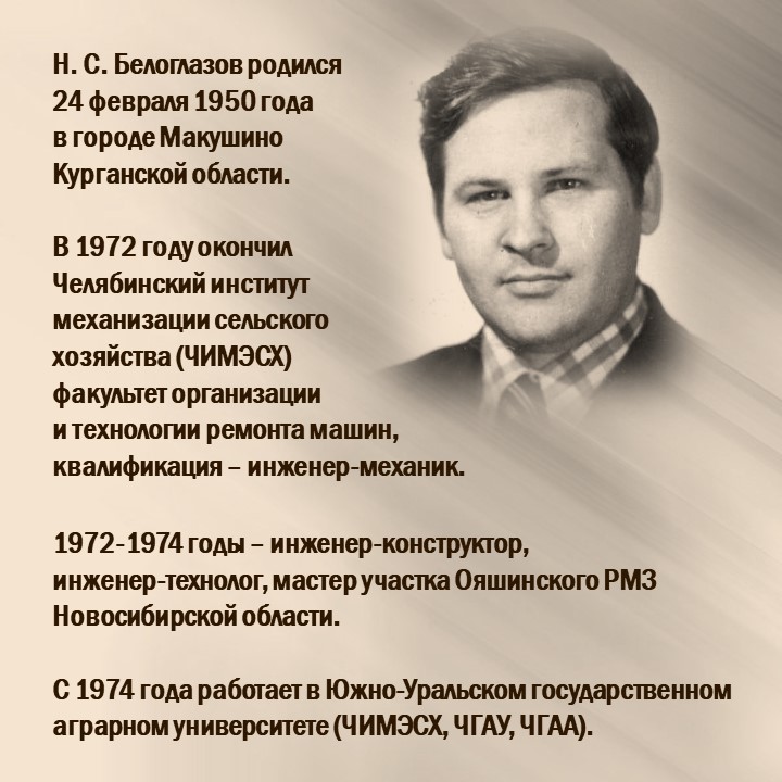 БЕЛОГЛАЗОВ-3.jpg