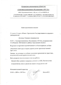 19благодарности за практику2022.jpeg