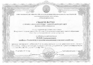 350406 Свидетельство ЮУрГАУр.jpg