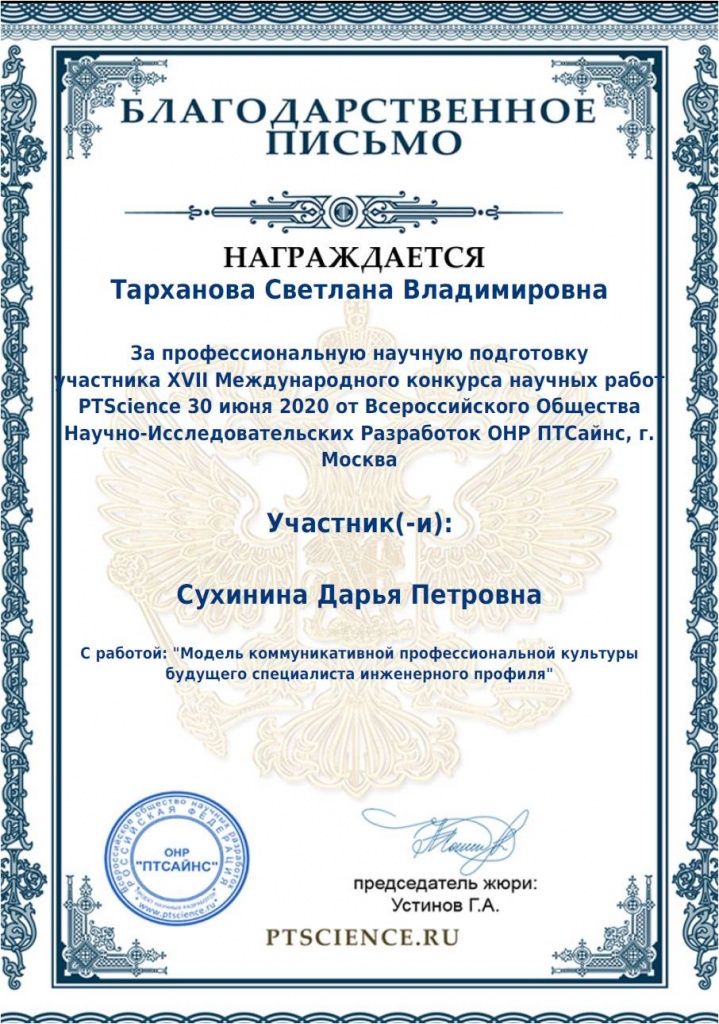 благодарственное тарханова.jpg